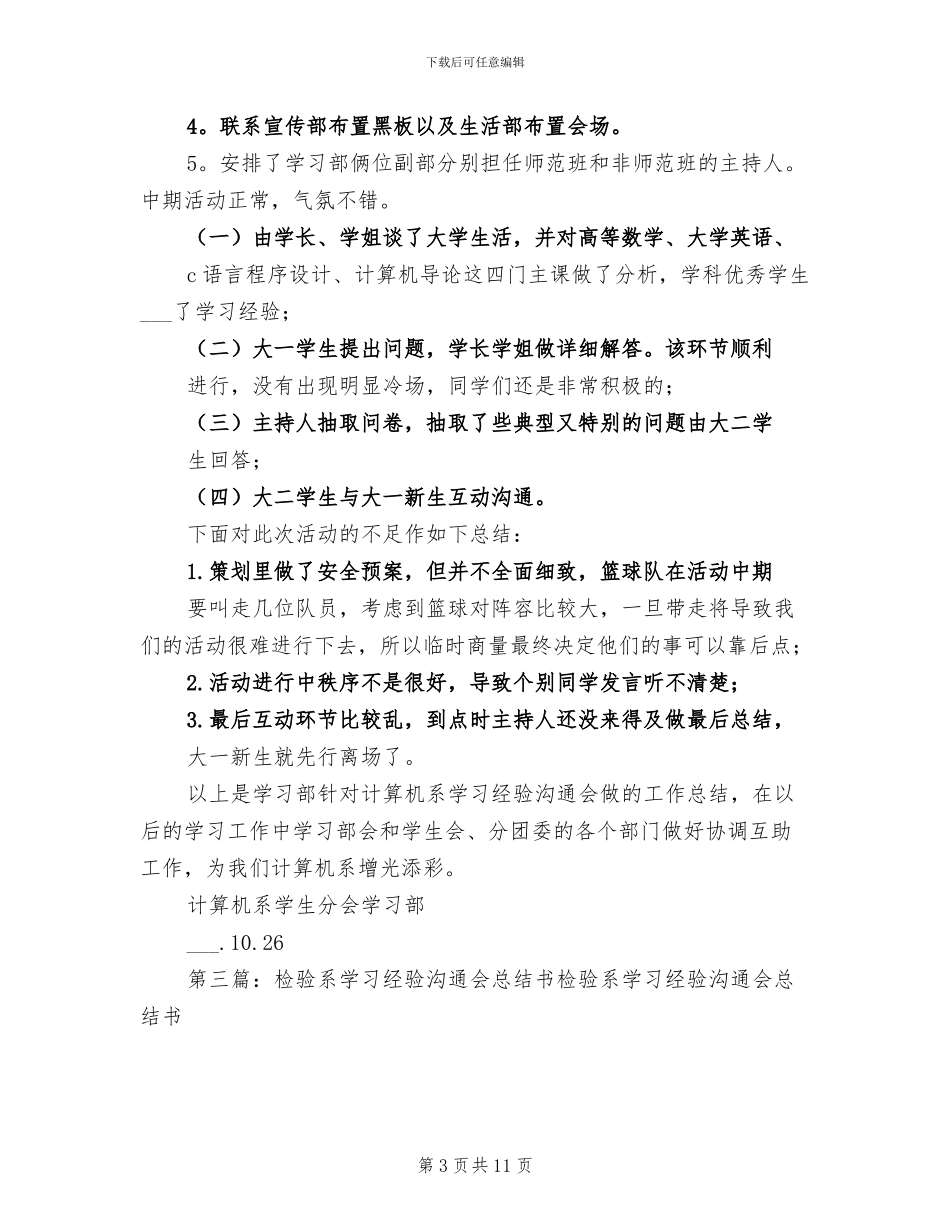 2024年计算机系学习经验交流会活动总结_第3页