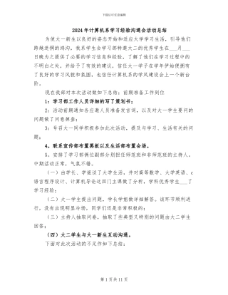 2024年计算机系学习经验交流会活动总结