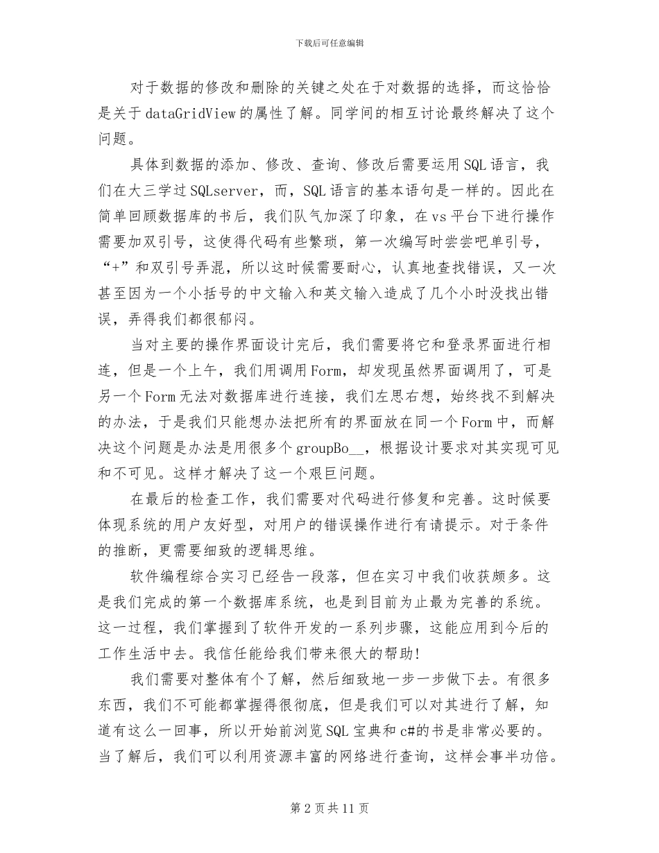 2024年计算机编程实训报告总结_第2页