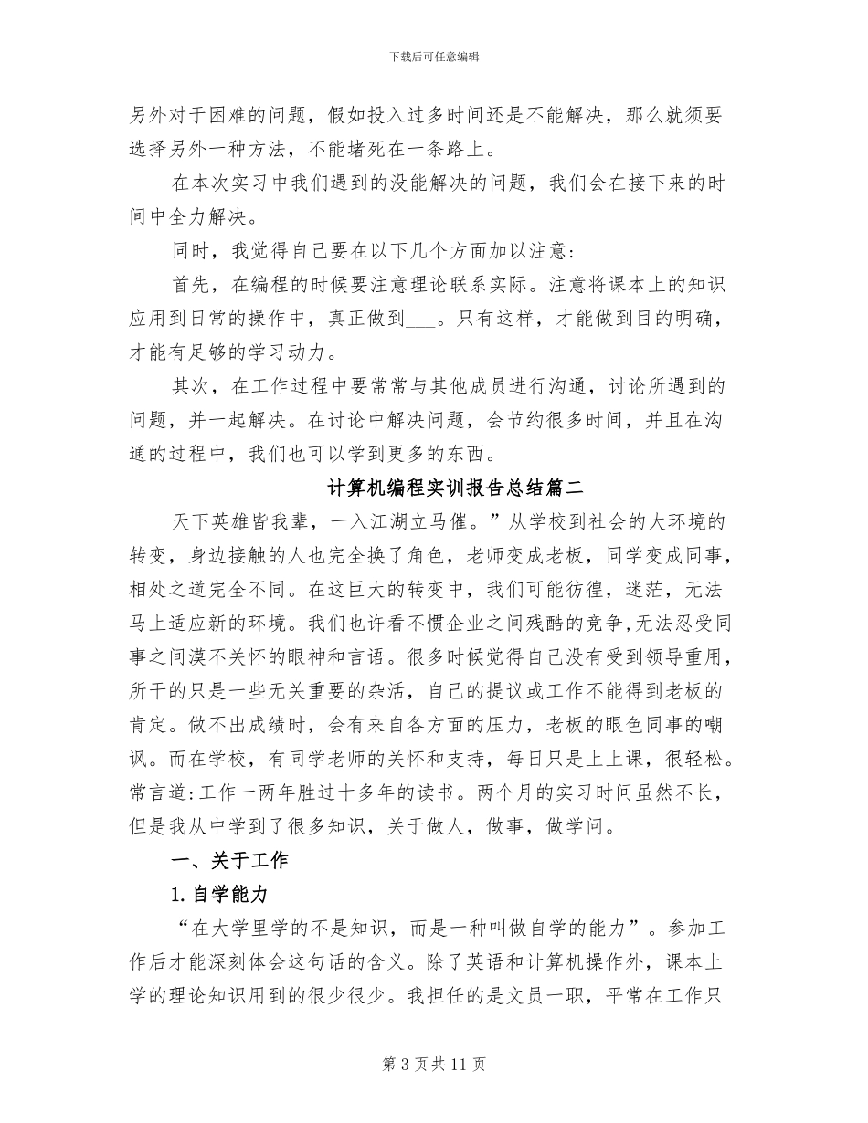 2024年计算机编程实训报告总结_第3页