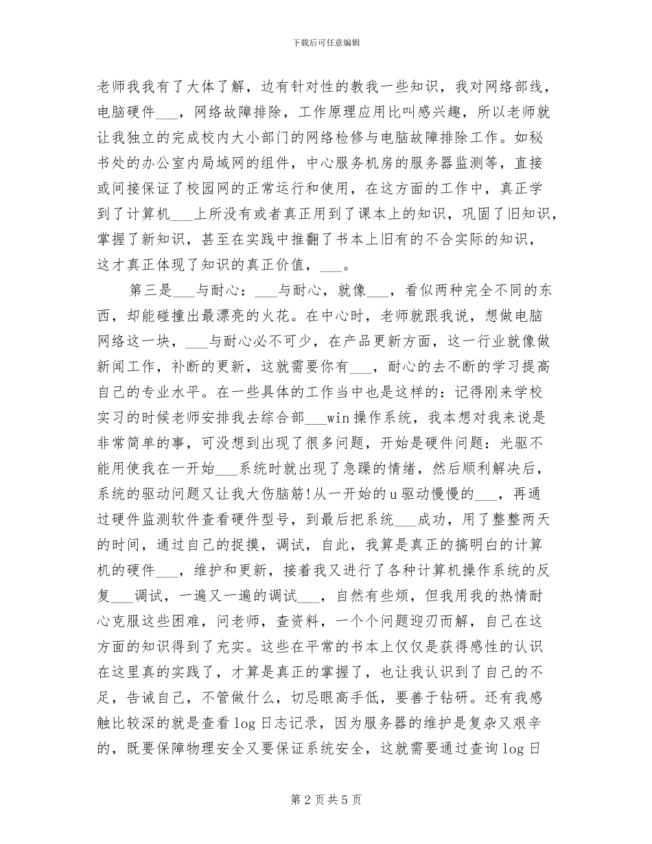 2024年计算机网络实习总结_第2页