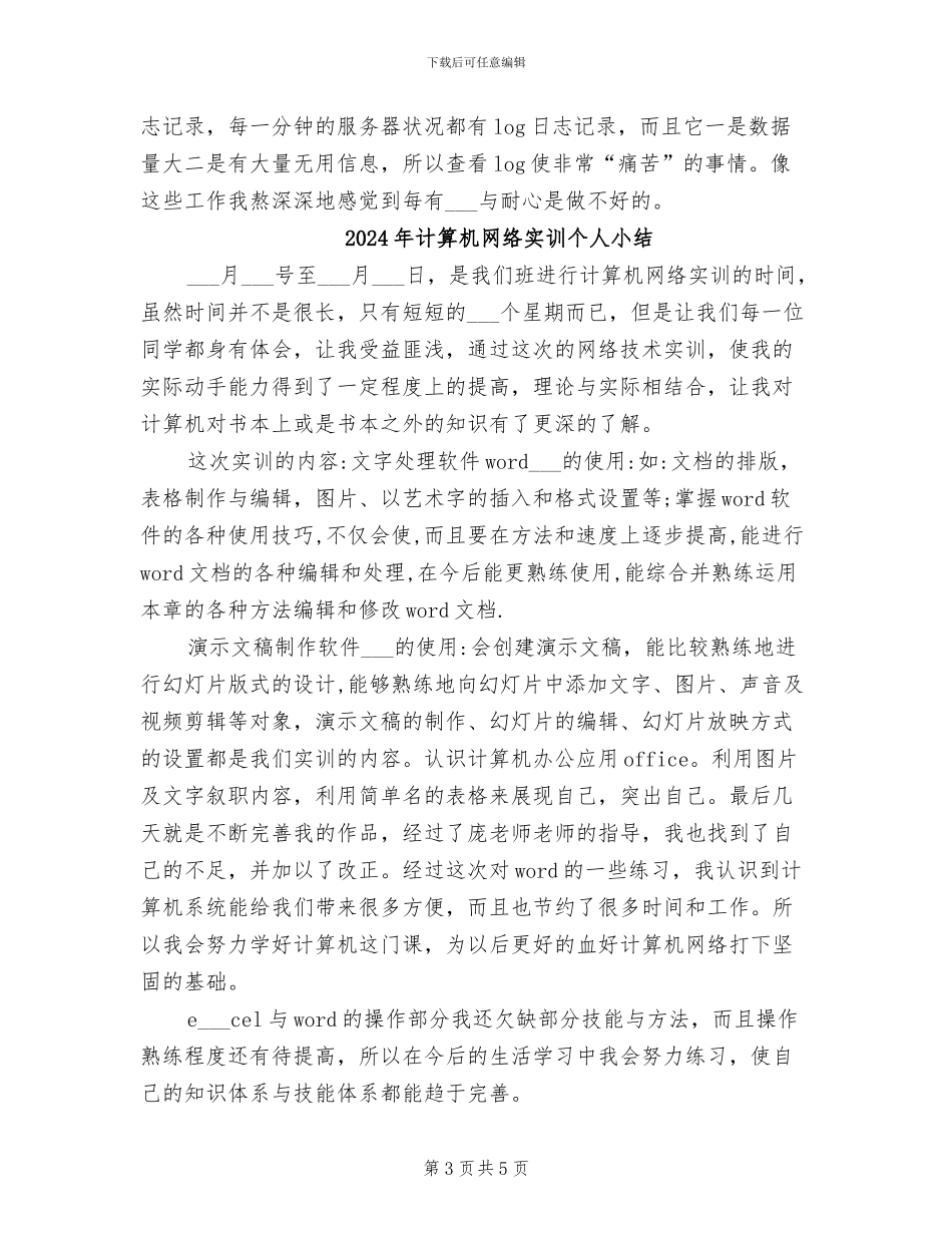 2024年计算机网络实习总结_第3页