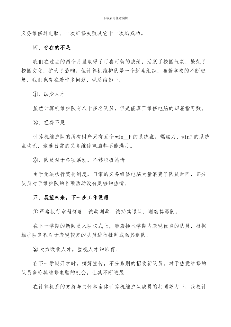 2024年计算机维护工作总结_第2页