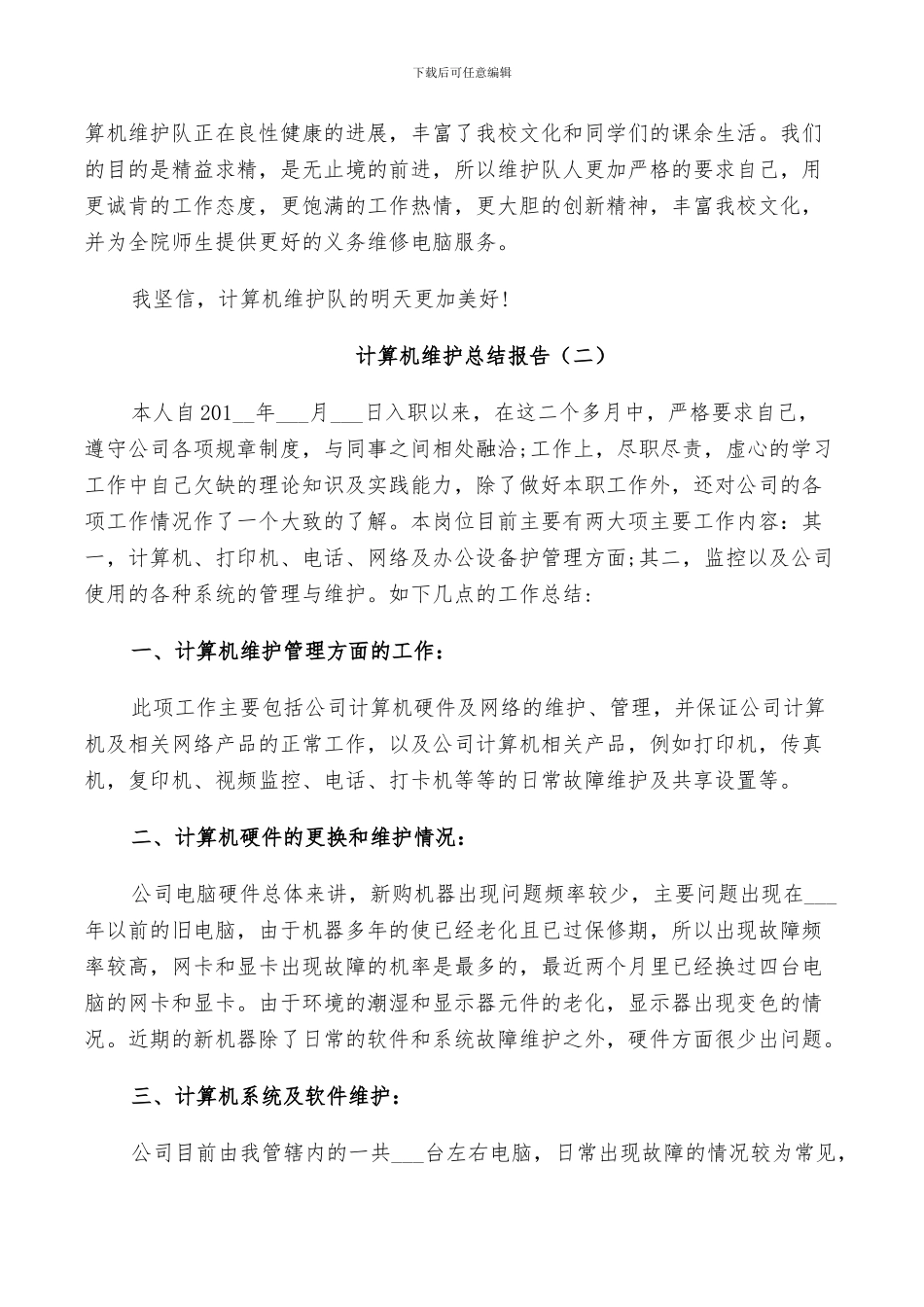 2024年计算机维护工作总结_第3页