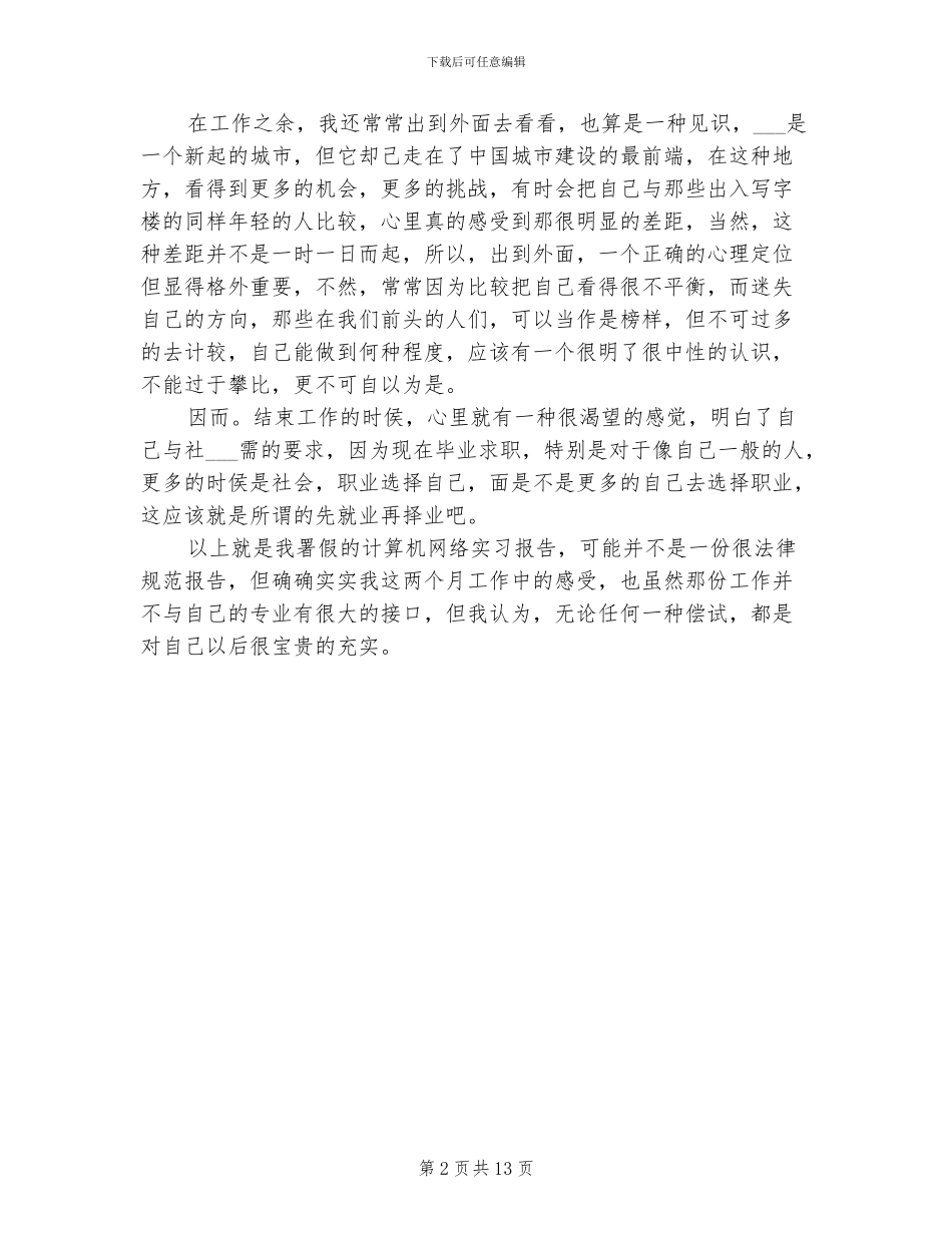 2024年计算机网路原理与应用实习总结_第2页