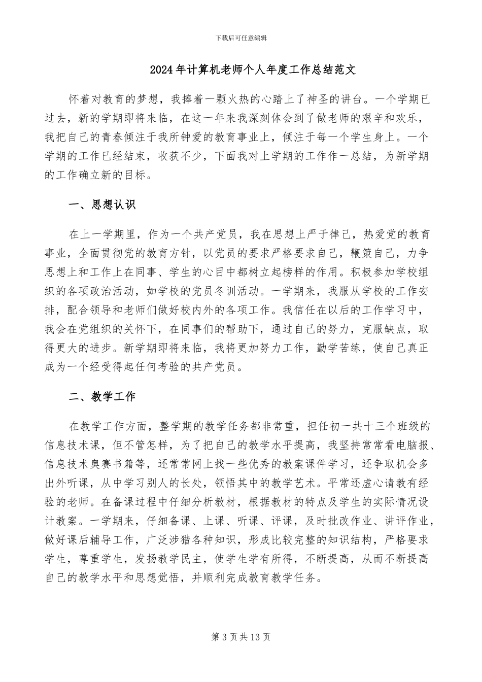 2024年计算机网路原理与应用实习总结_第3页