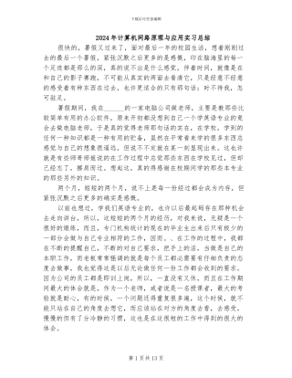 2024年计算机网路原理与应用实习总结