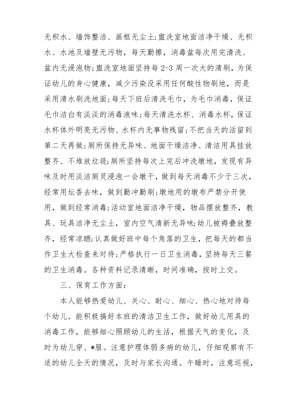 大班保育工作总结个人_第2页