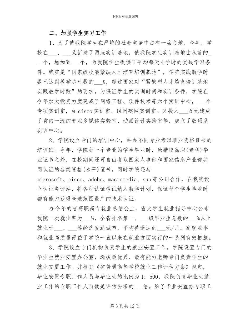 2024年计算机职业培训学校工作总结_第3页