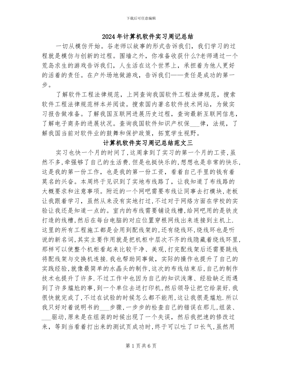 2024年计算机软件实习周记总结_第1页