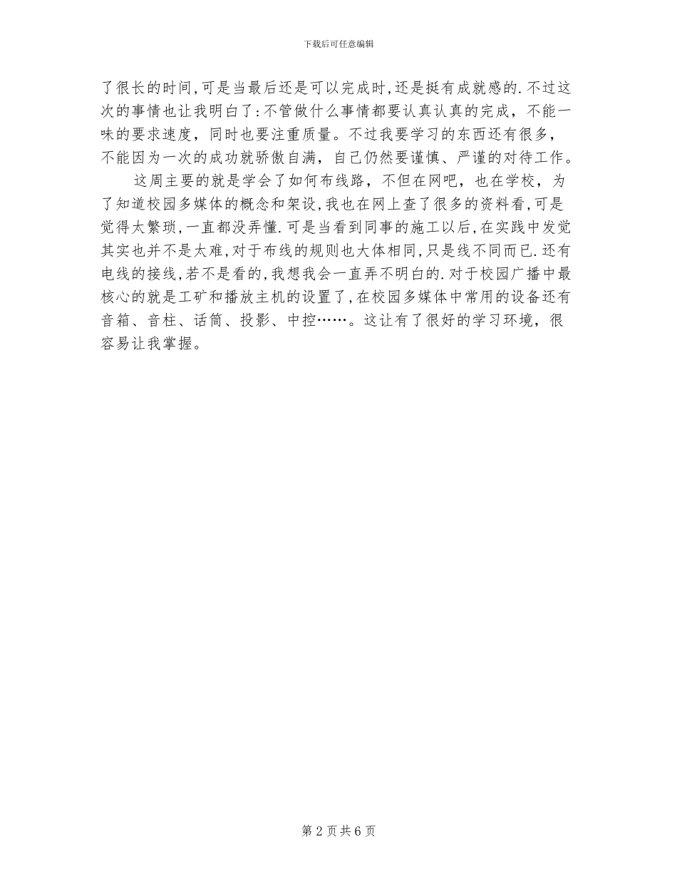 2024年计算机软件实习周记总结_第2页