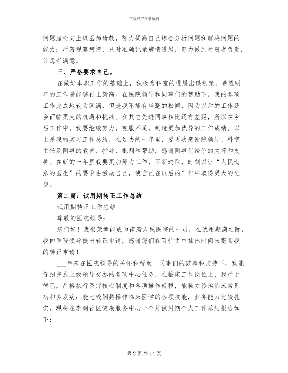 2024年计算机试用期工作总结_第2页