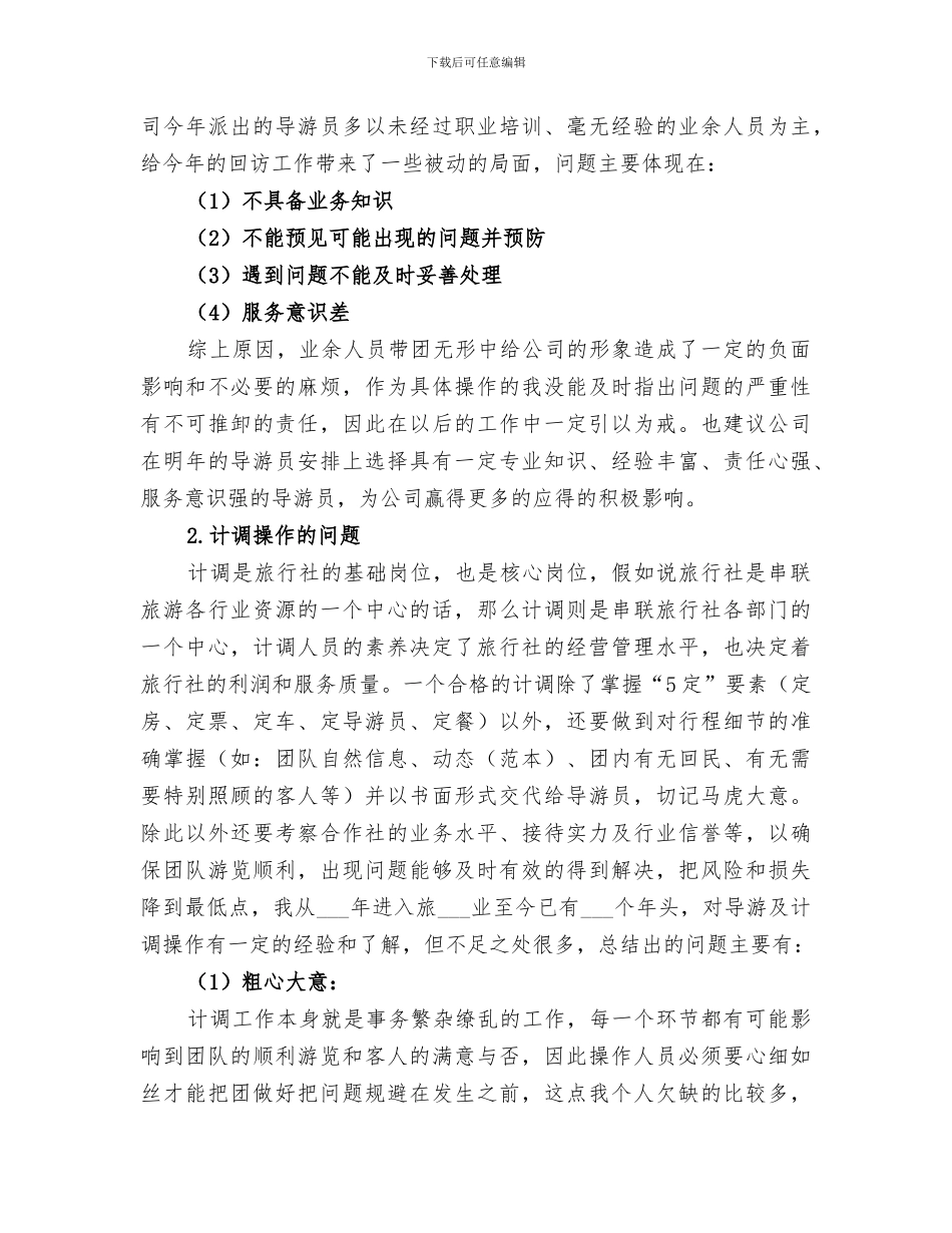 2024年计调工作总结范文_第2页