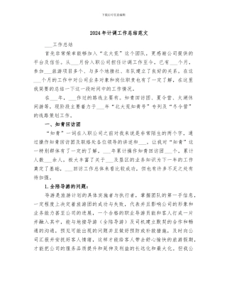 2024年计调工作总结范文