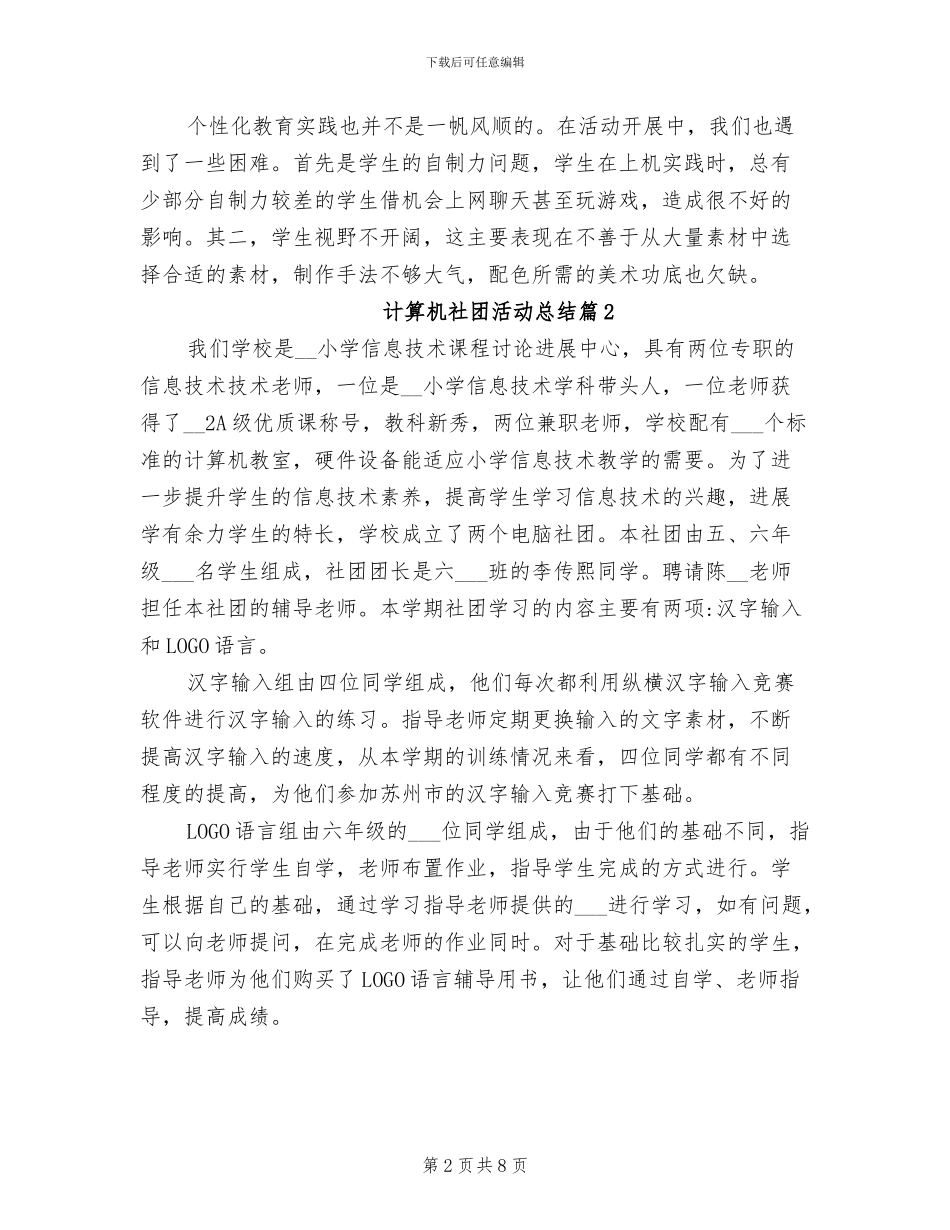 2024年计算机社团活动总结_第2页