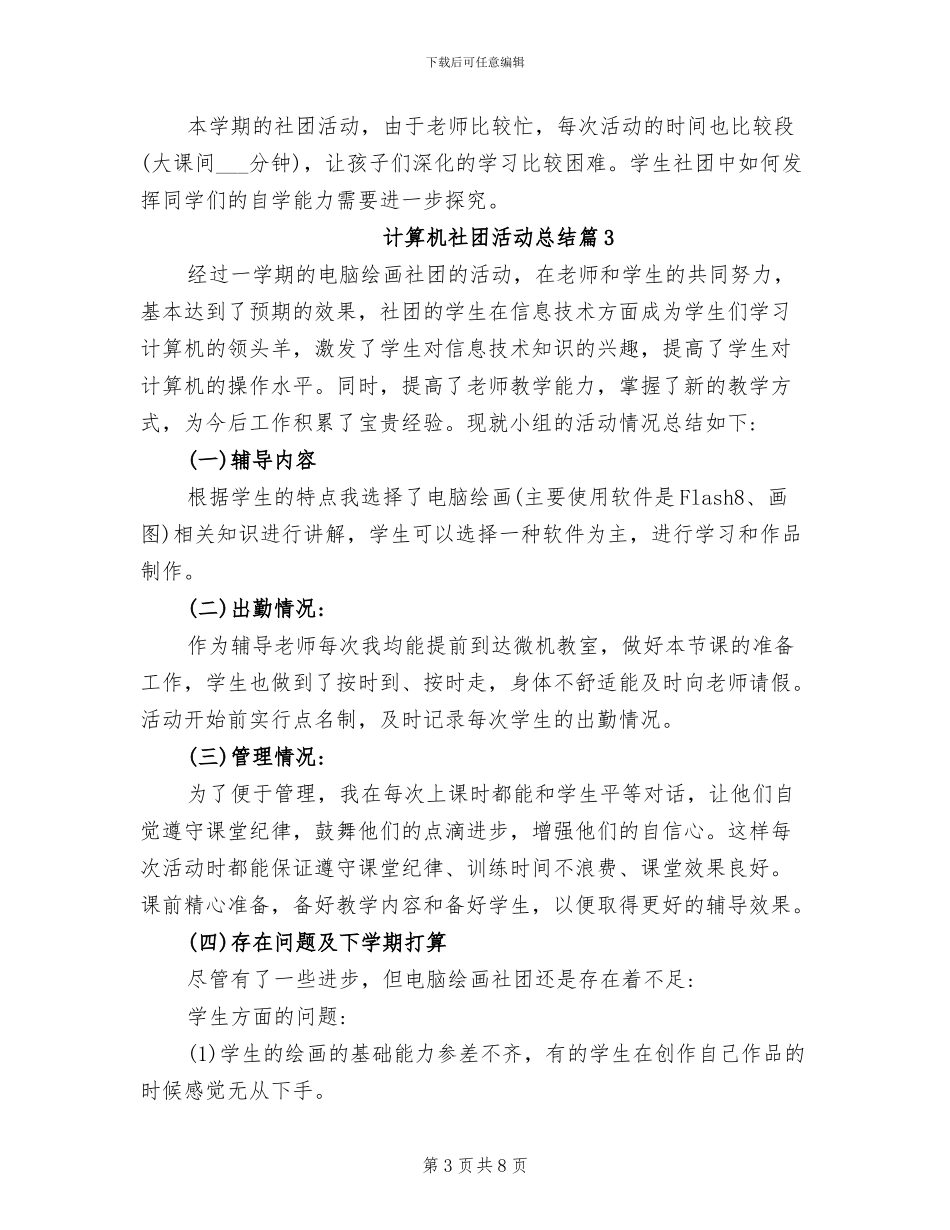 2024年计算机社团活动总结_第3页