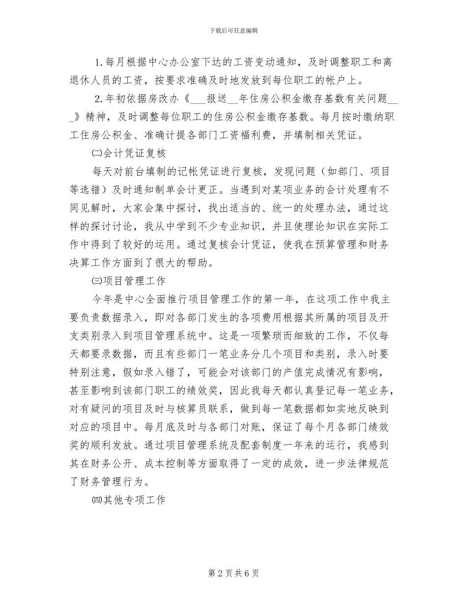 2024年计财处会计人员年终工作总结最新_第2页