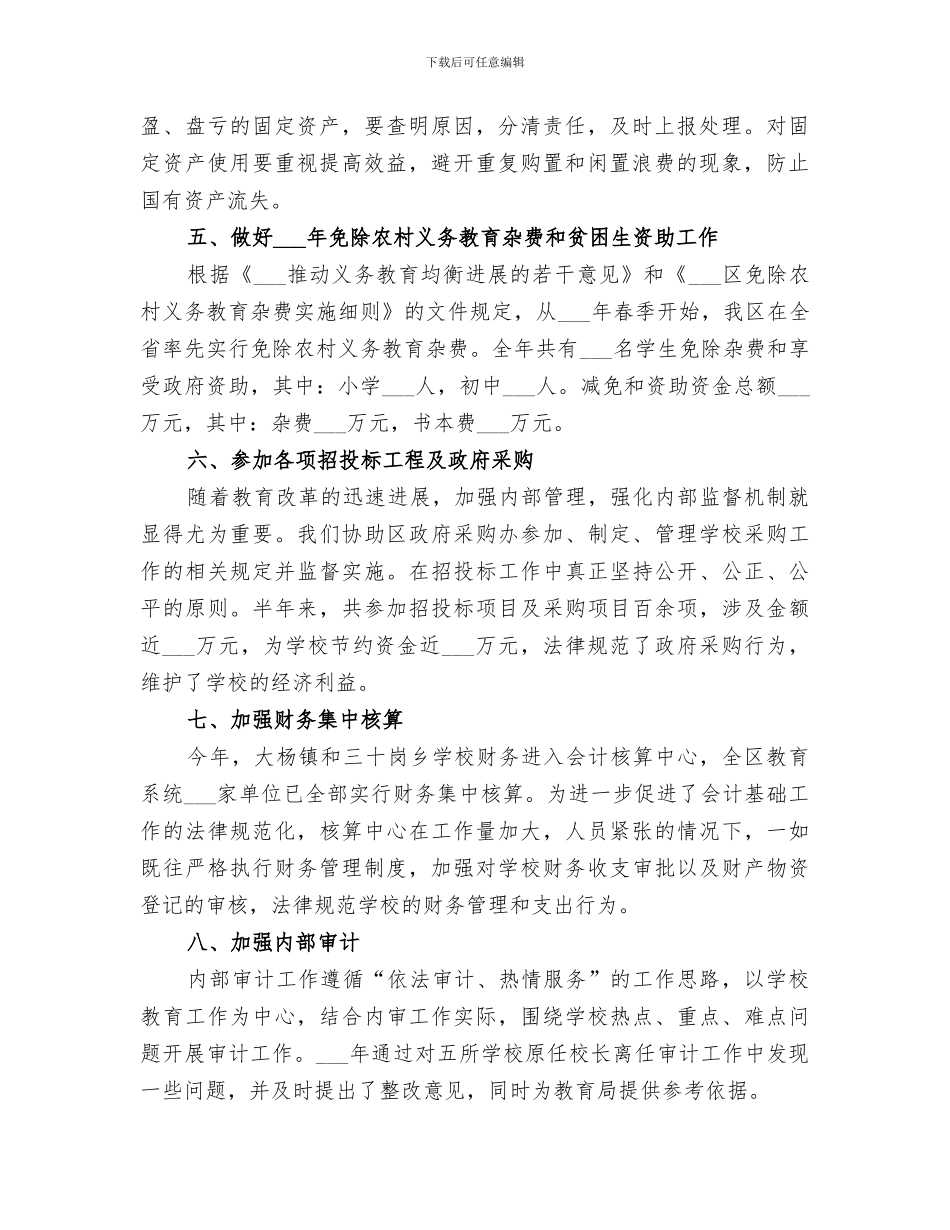 2024年计财审计科工作总结及工作思路_第2页