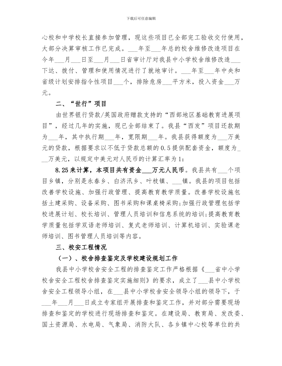 2024年计财工程办年度工作总结_第2页