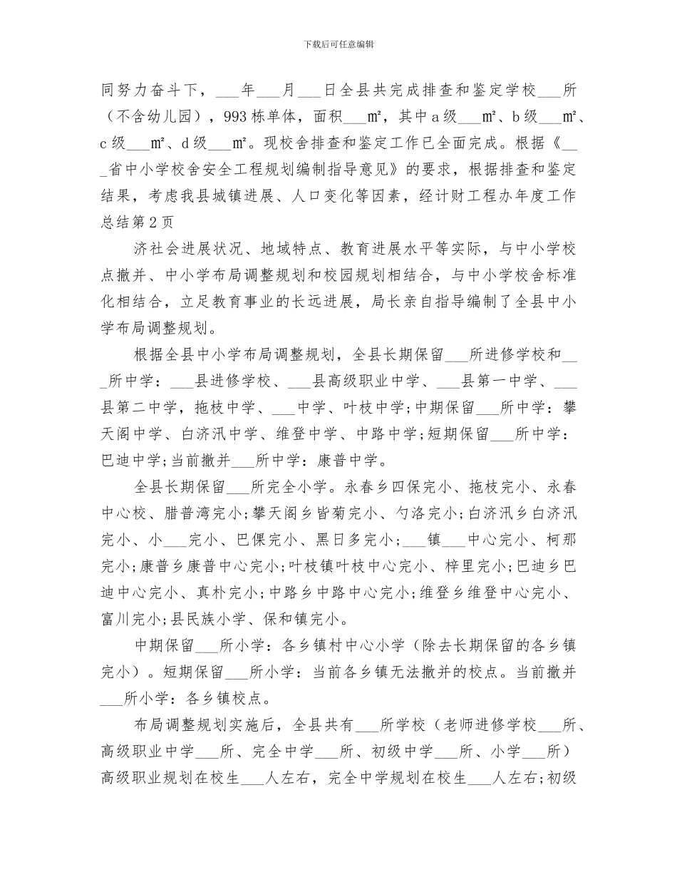 2024年计财工程办年度工作总结_第3页