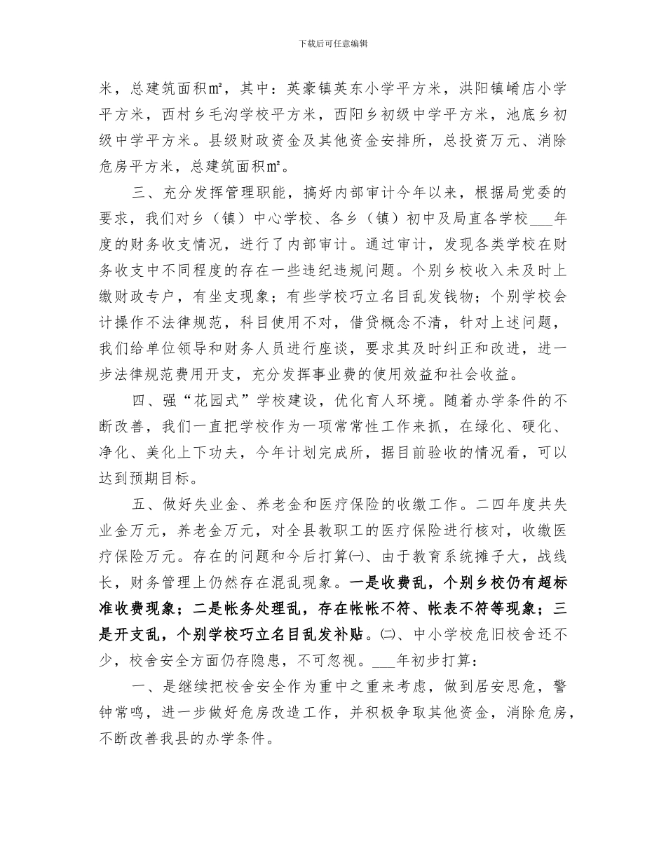 2024年计财工作总结范文_第2页