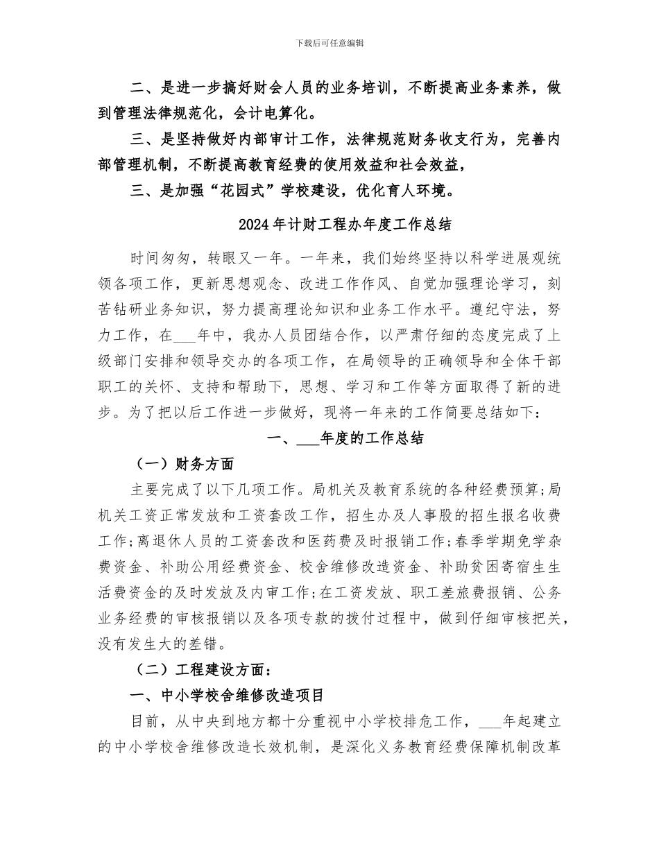 2024年计财工作总结范文_第3页