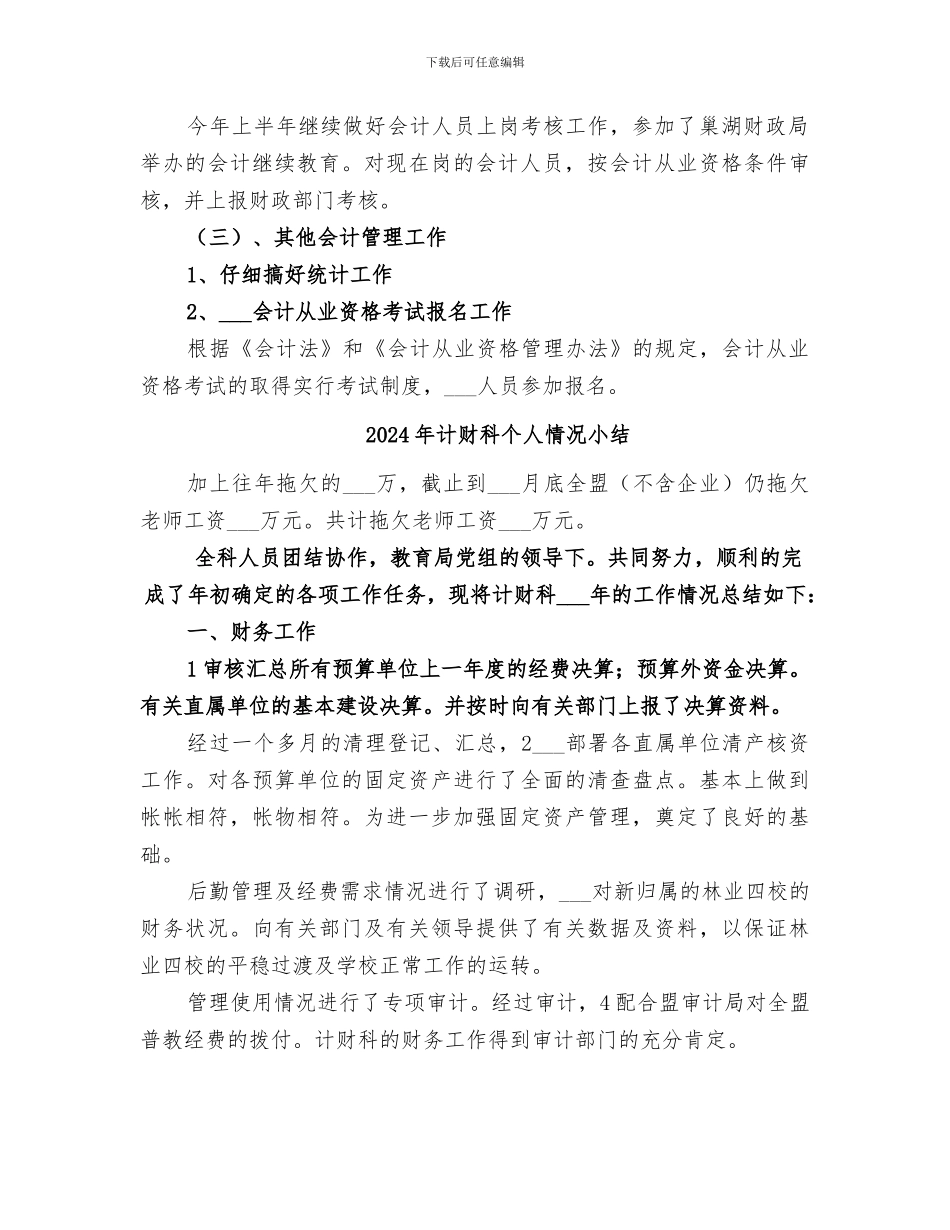 2024年计财科个人工作总结_第2页