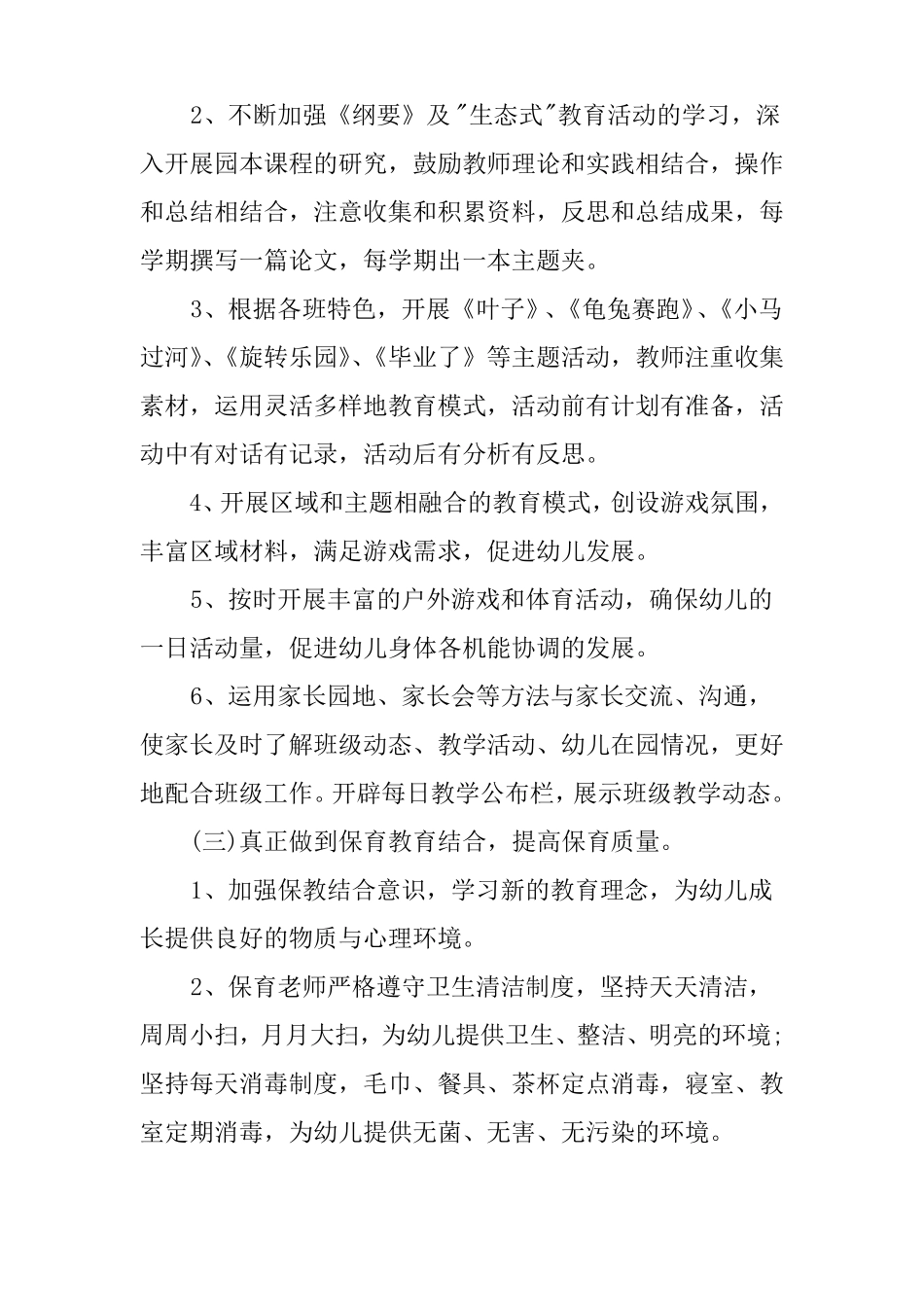 大班保育工作计划3篇_第3页