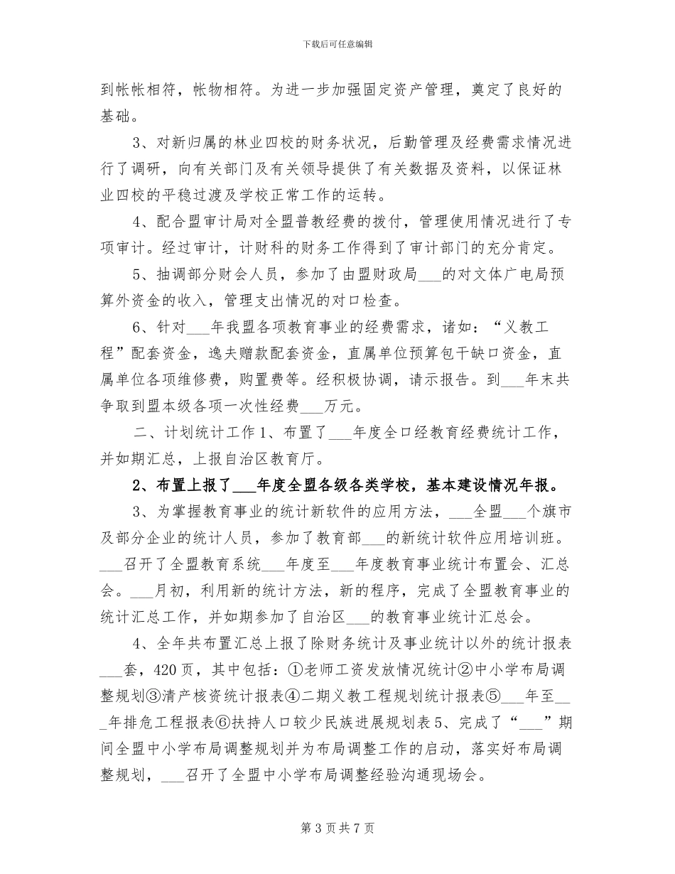 2024年计财科财务个人工作总结_第3页
