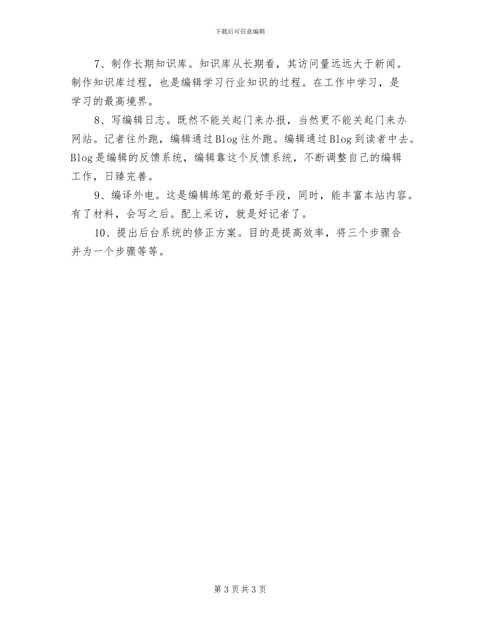 2024年计算机网络编辑工作总结范文_第3页