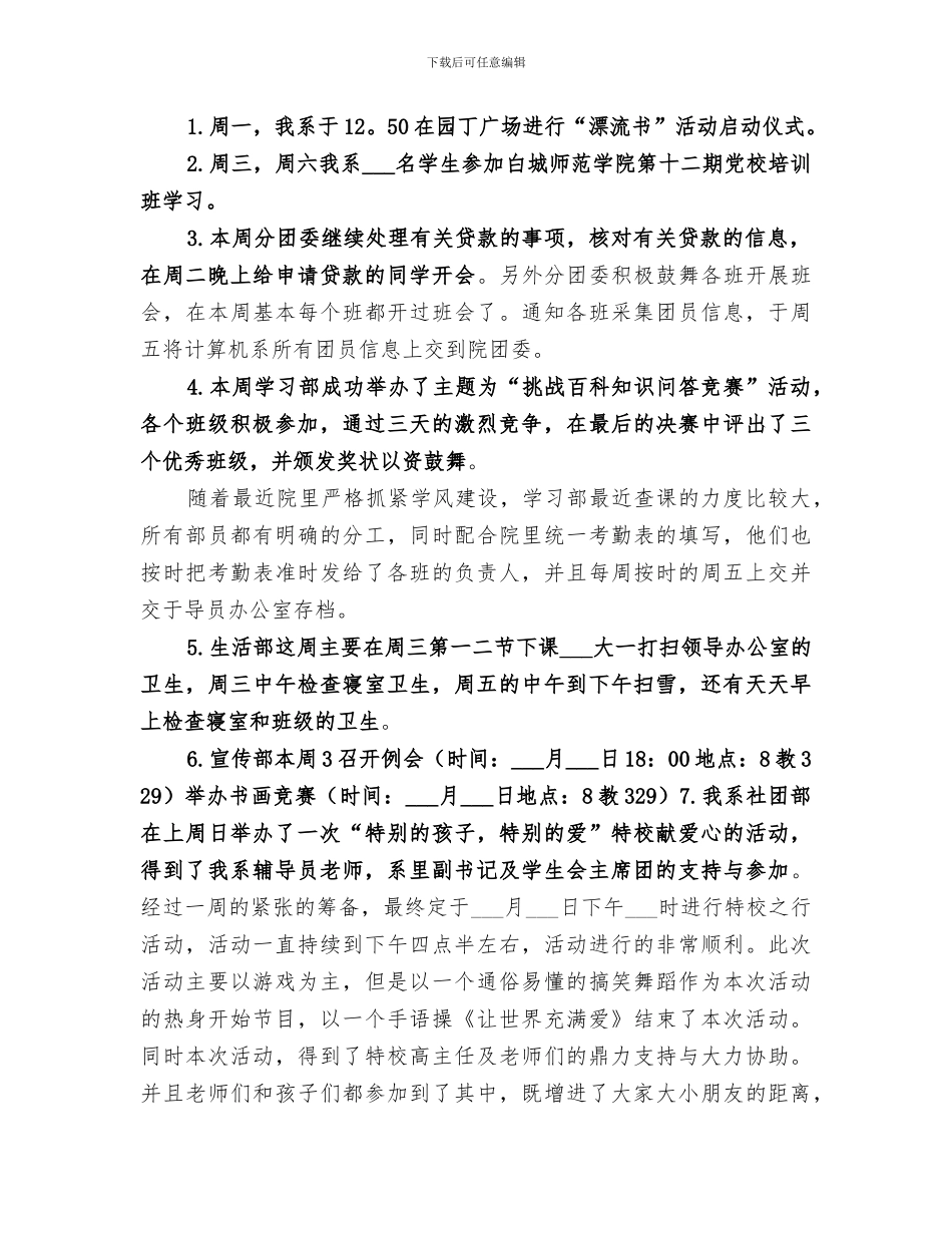 2024年计算机系第二周工作总结_第2页