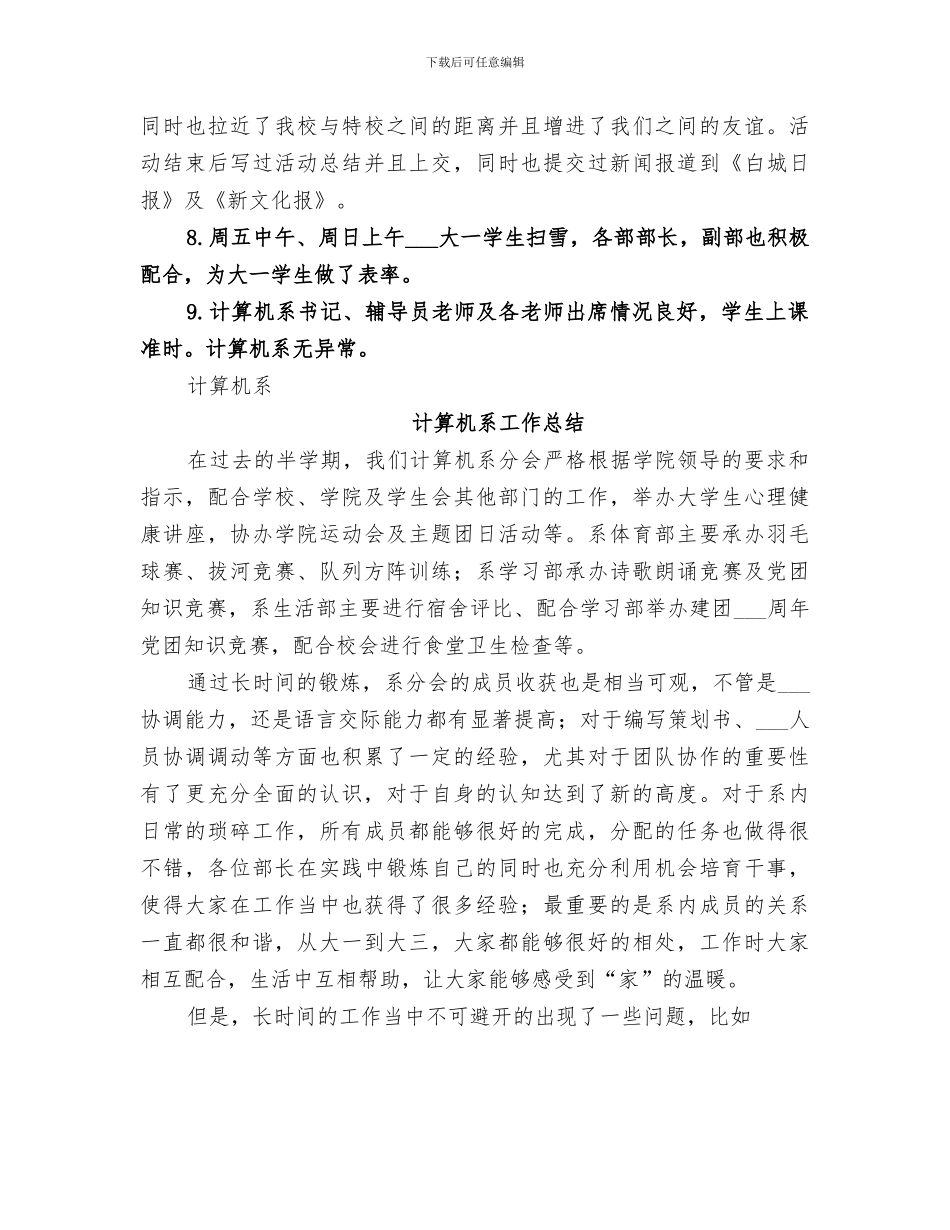 2024年计算机系第二周工作总结_第3页