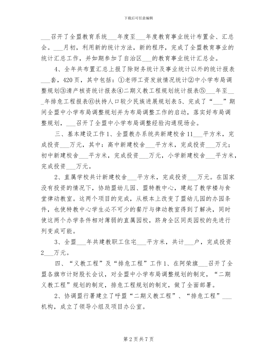 2024年计财科财务工作总结_第2页