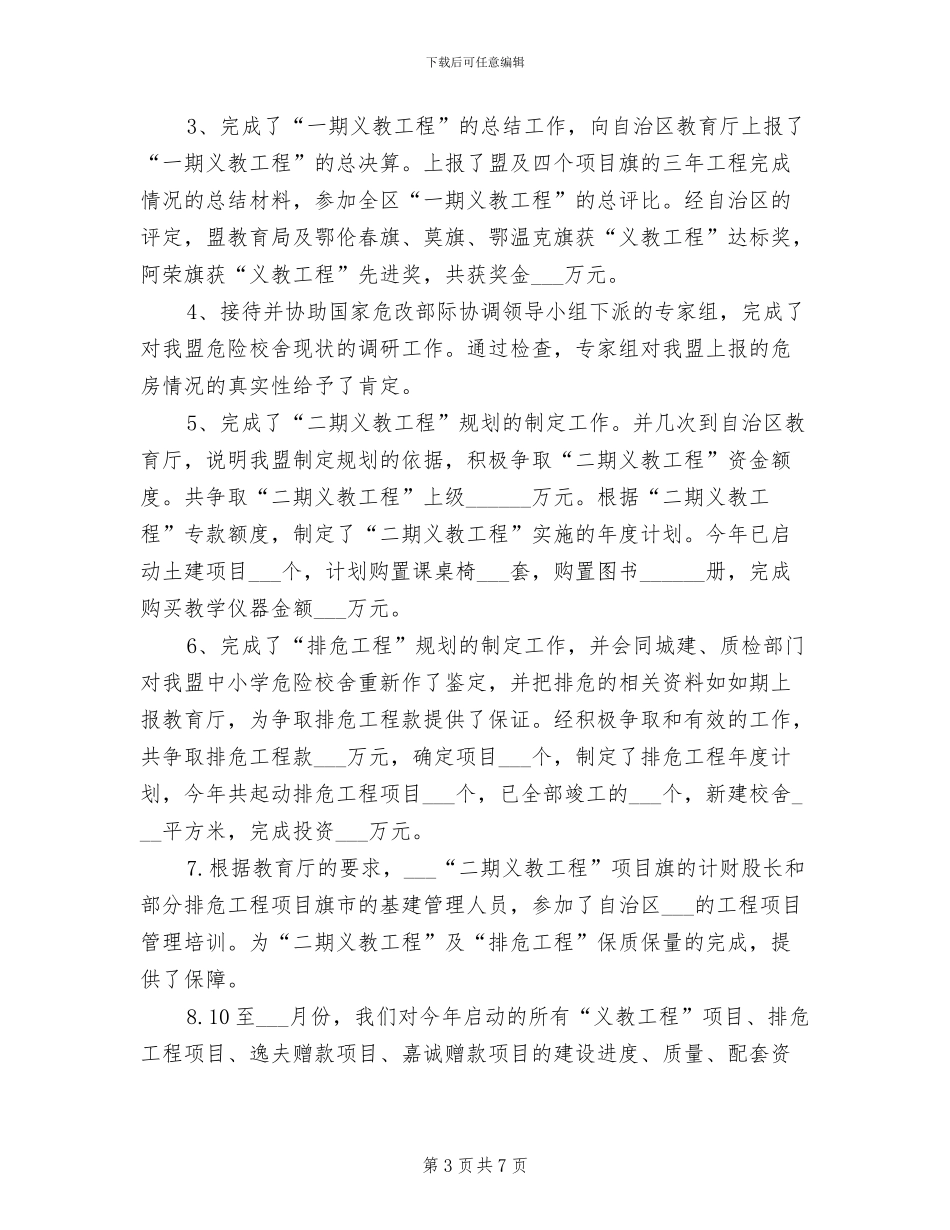 2024年计财科财务工作总结_第3页