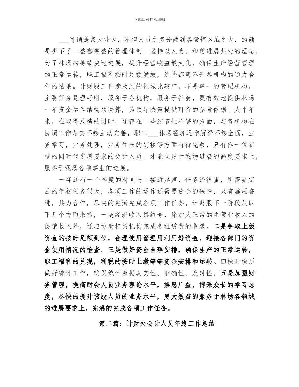 2024年计财科长终总结_第2页