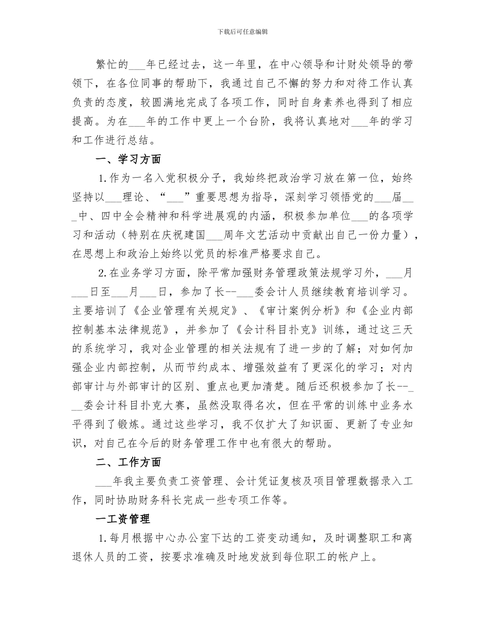 2024年计财科长终总结_第3页