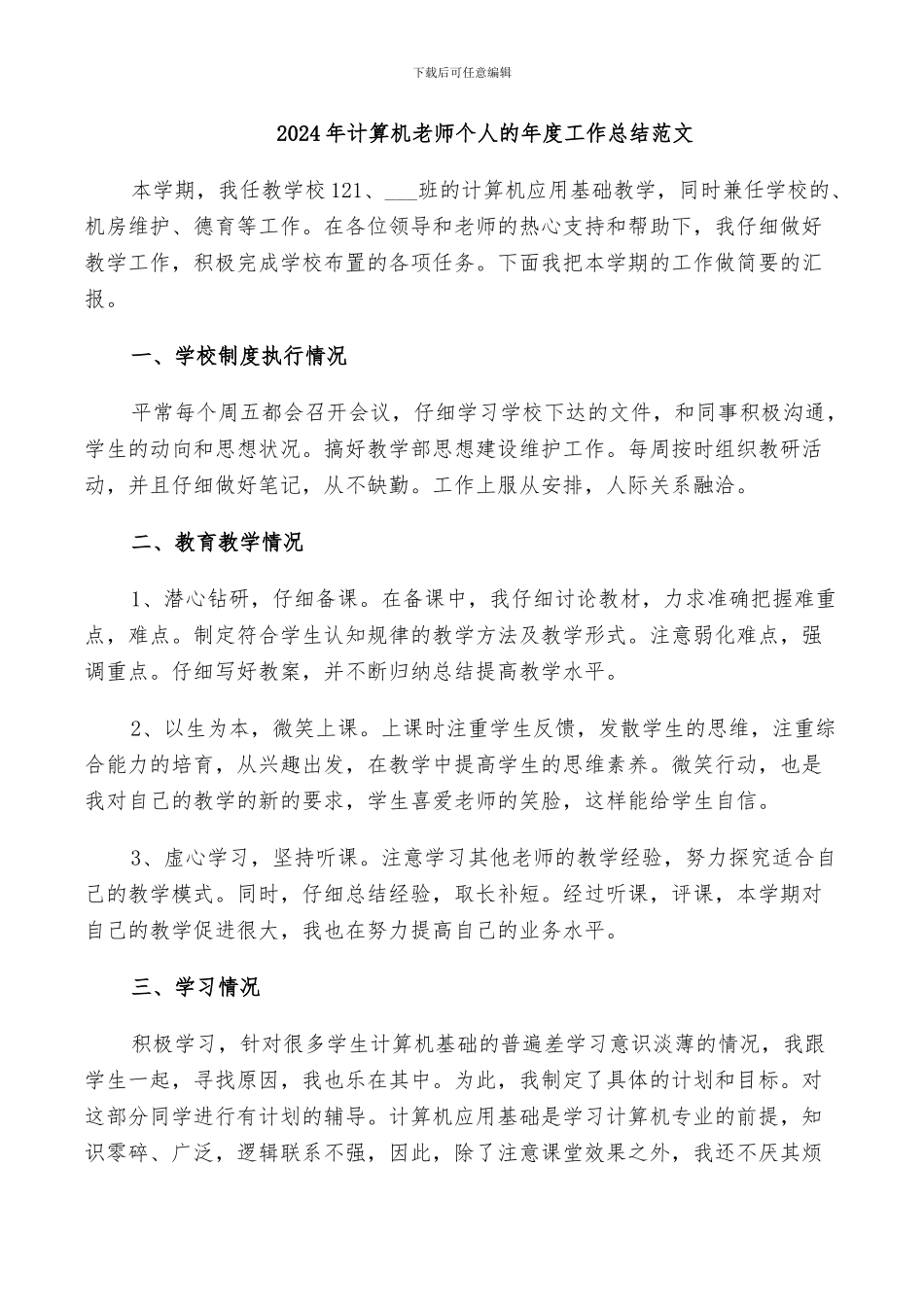 2024年计算机老师个人的年度工作总结范文_第1页