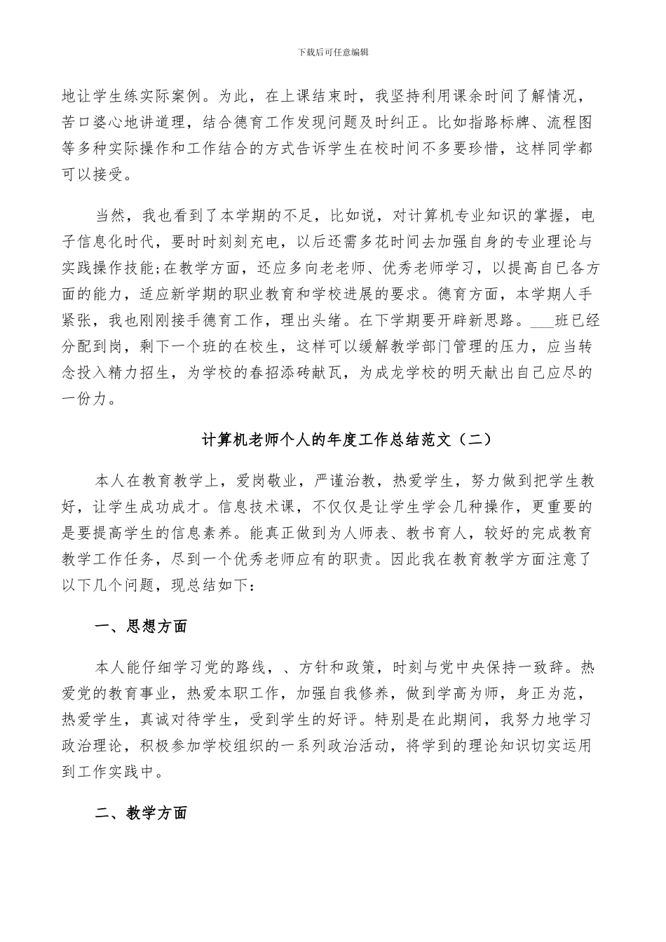 2024年计算机老师个人的年度工作总结范文_第2页