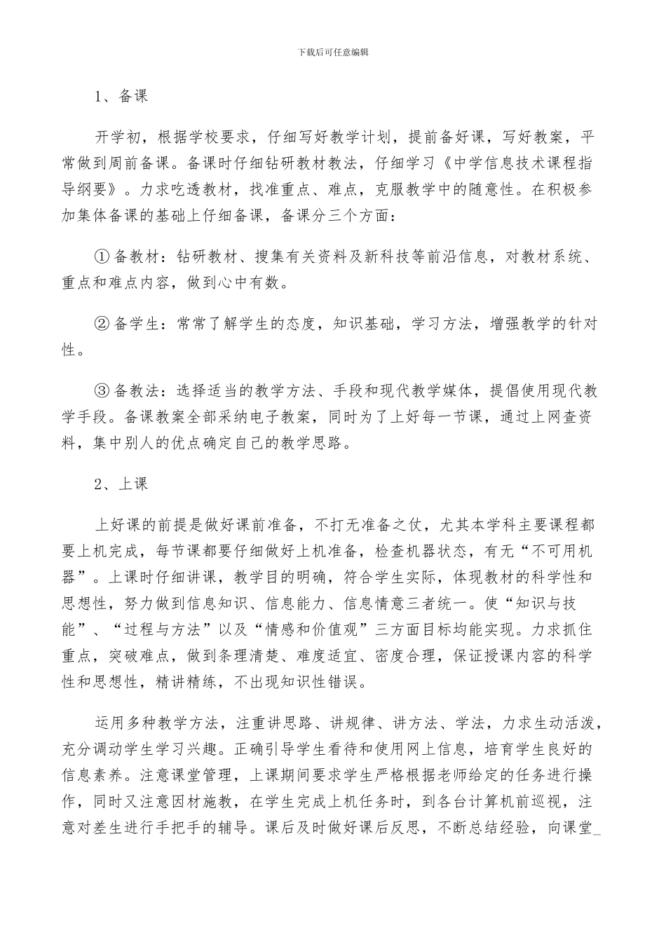 2024年计算机老师个人的年度工作总结范文_第3页