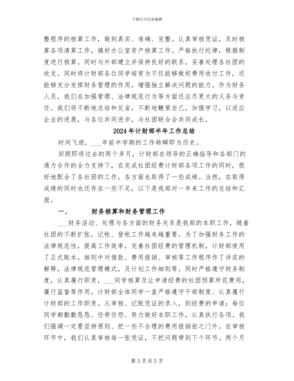 2024年计财部下半年工作总结_第3页