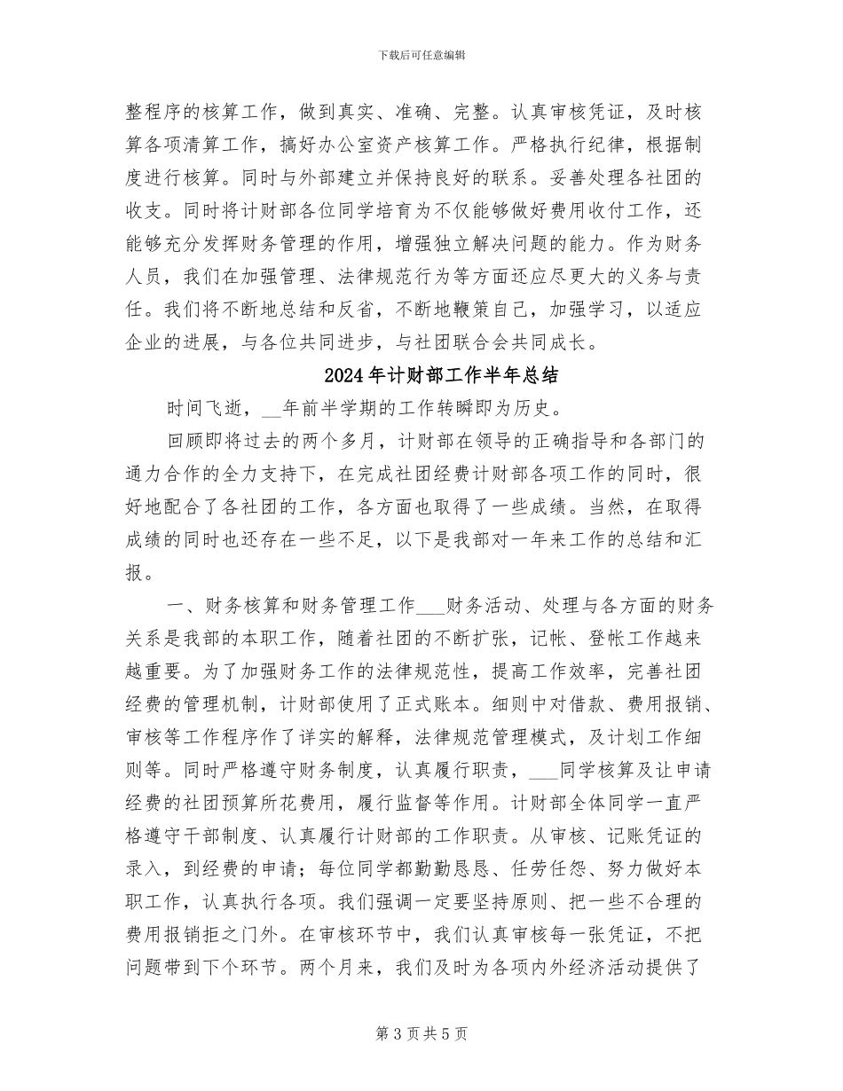2024年计财部工作下半年总结_第3页