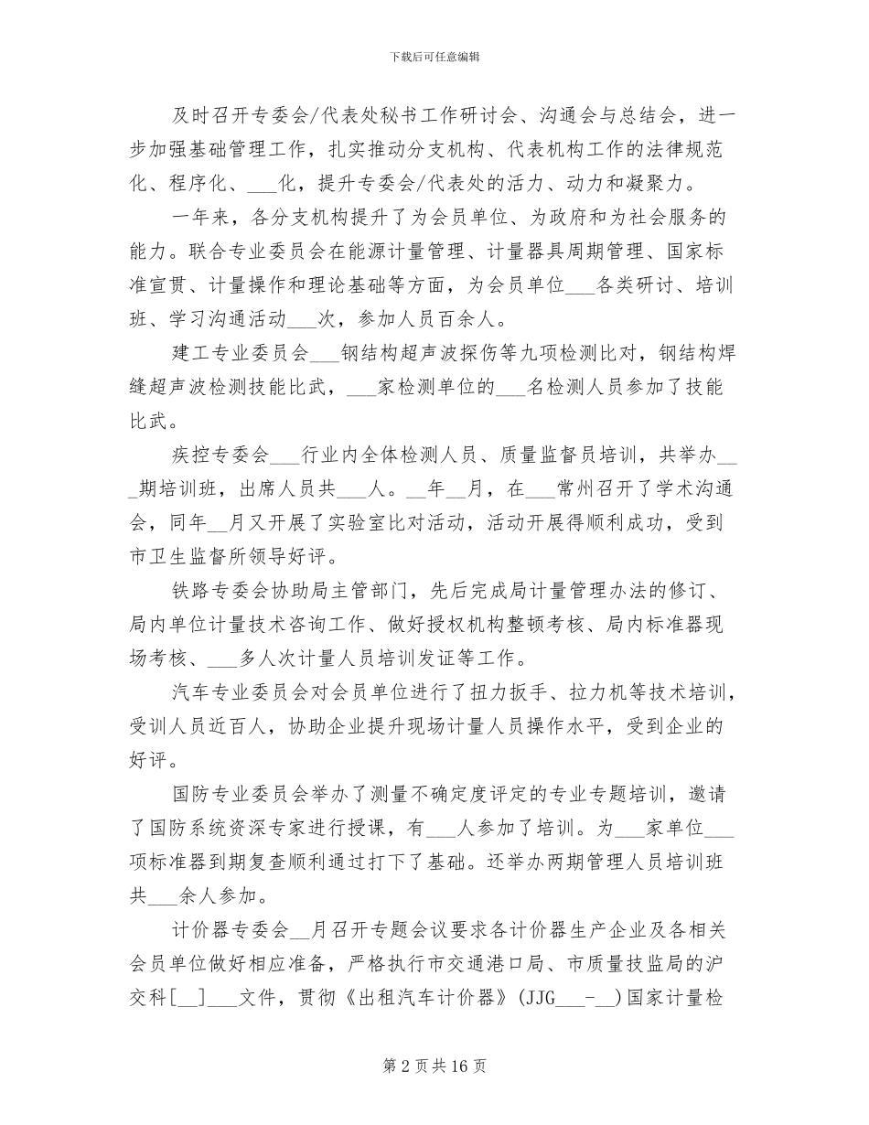 2024年计量协会秘书处工作总结_第2页