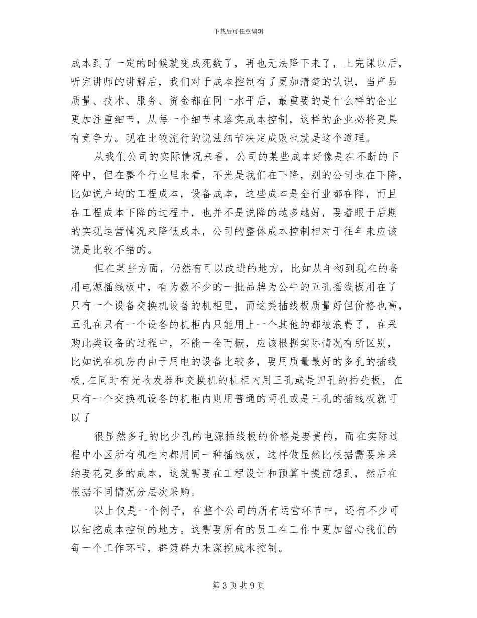 2024年计算机财务管理实习总结心得范文_第3页