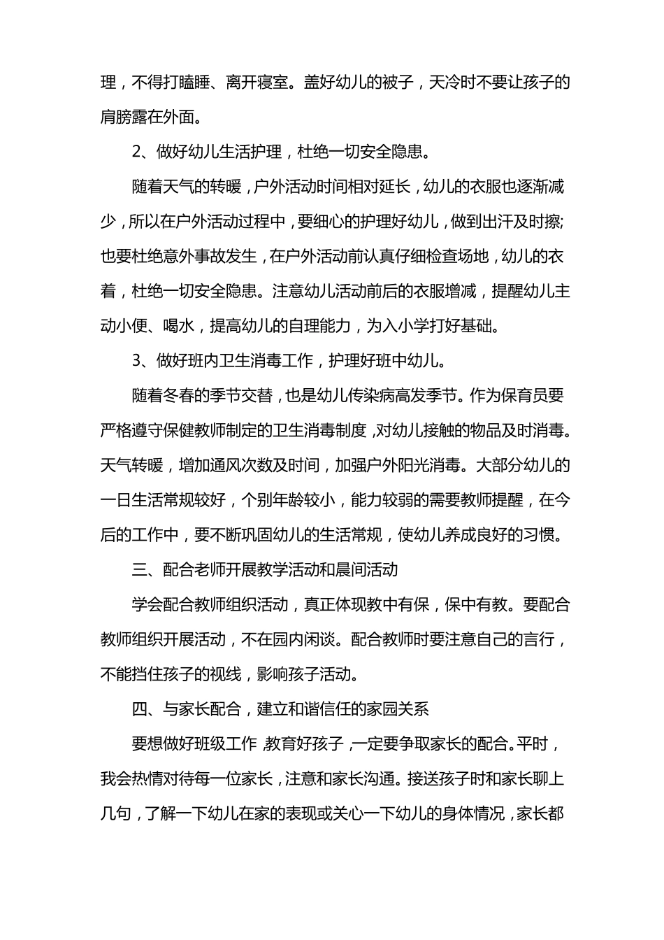 大班保育工作计划表范本_第2页