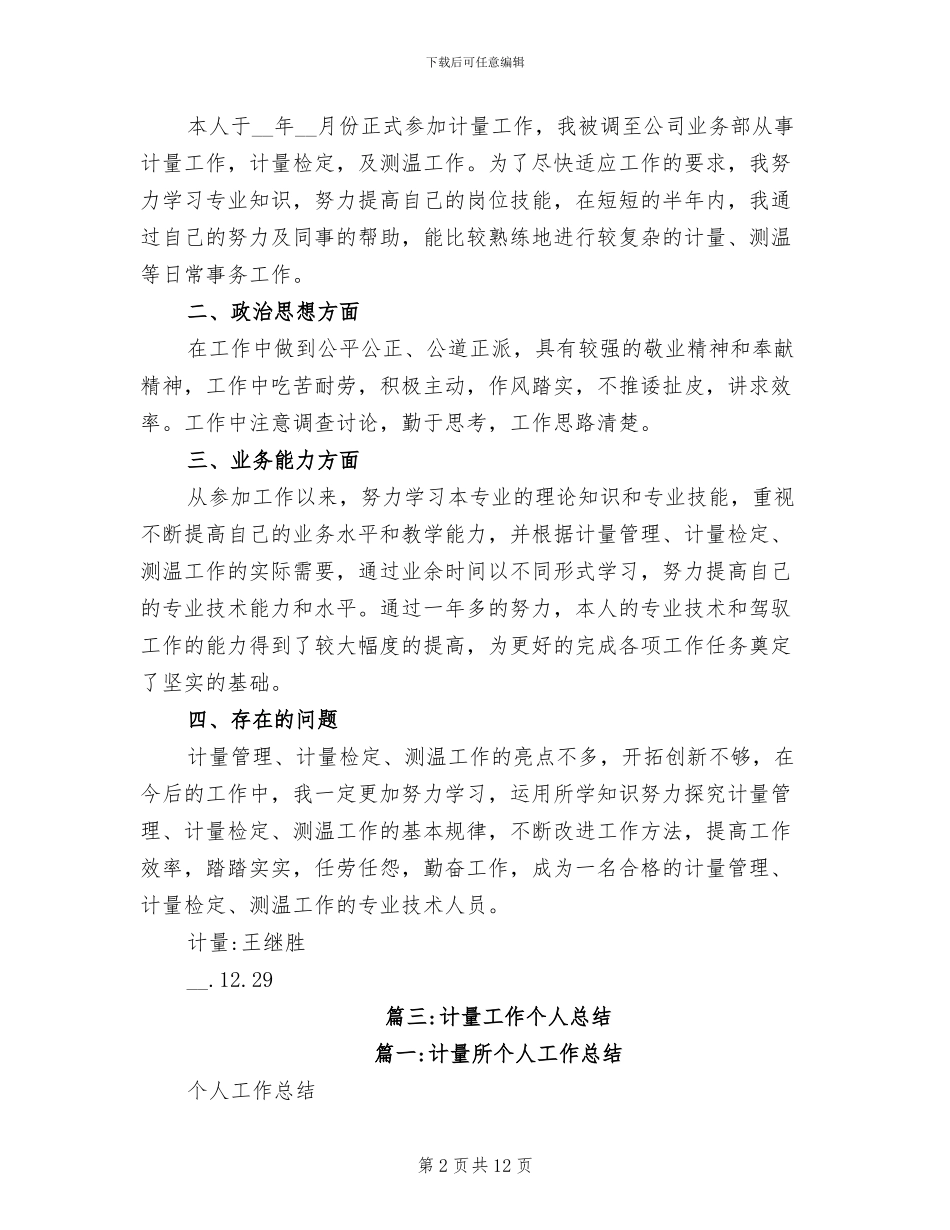 2024年计量所个人年终总结范本_第2页