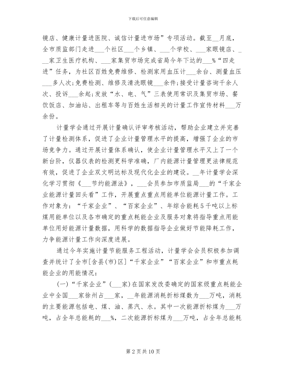 2024年计量测试学会工作总结_第2页