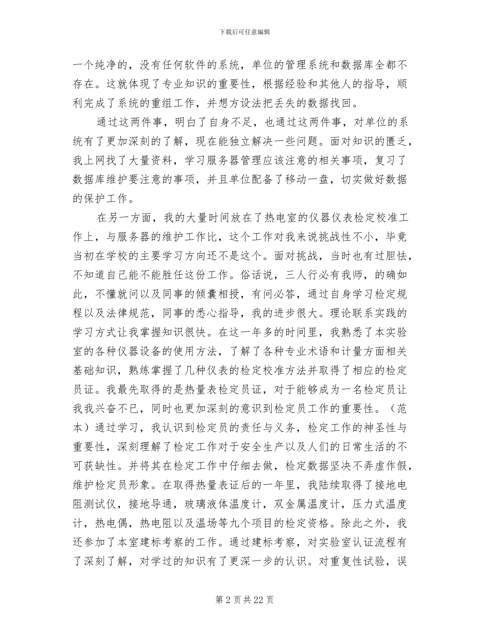 2024年计量工技术工作总结_第2页