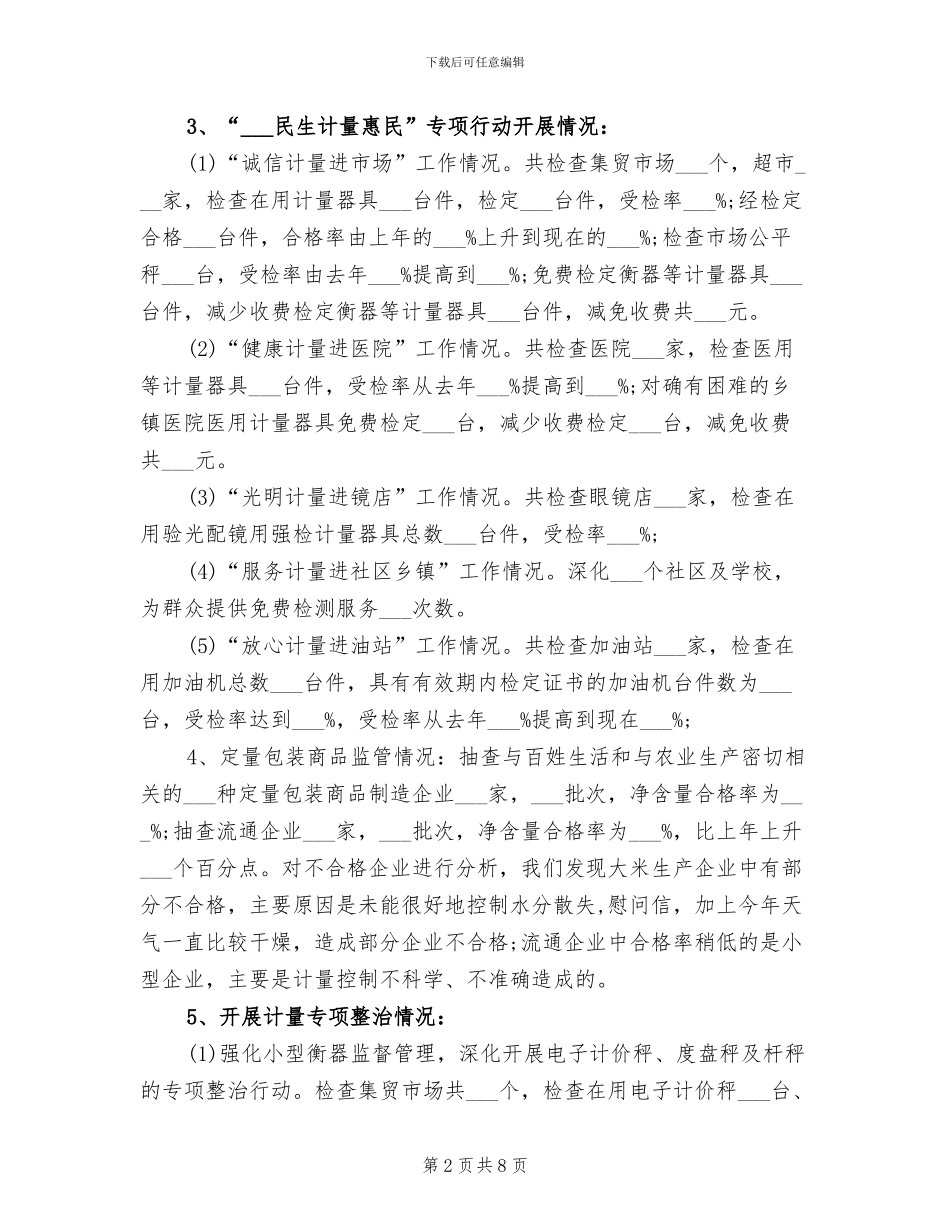 2024年计量科年终工作总结_第2页