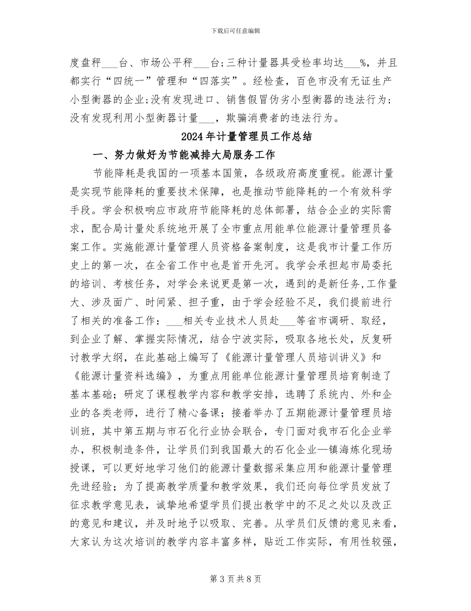 2024年计量科年终工作总结_第3页