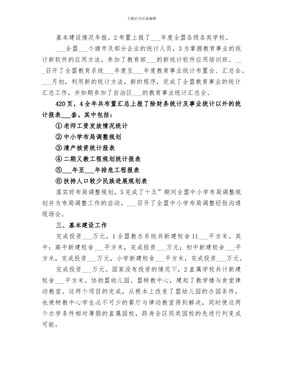 2024年计财科个人情况小结_第2页
